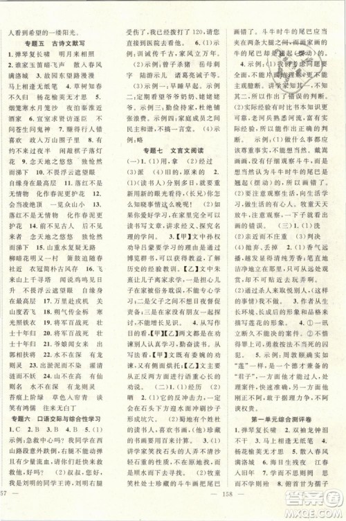 万羽文化2019年名师学案七年级下册语文人教版湖北专版参考答案 万羽文化2019年名师学案七年级下册语文人教版湖北专版参考答案