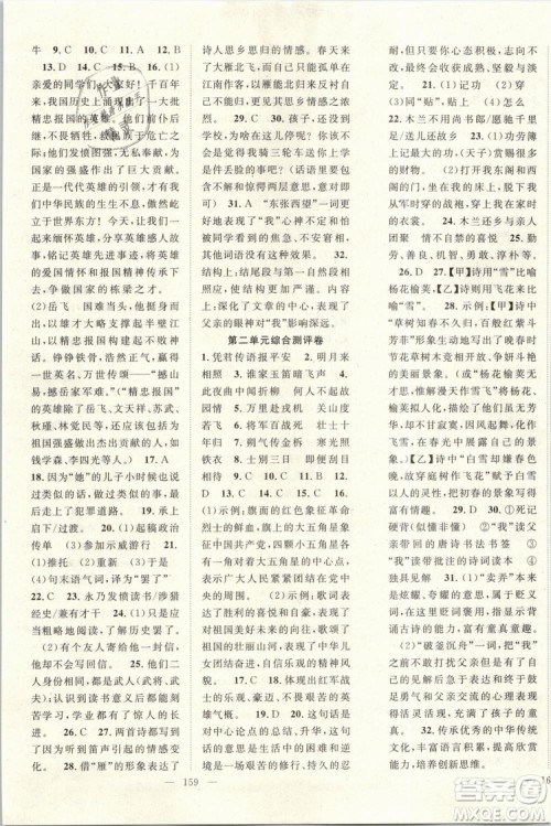 万羽文化2019年名师学案七年级下册语文人教版湖北专版参考答案 万羽文化2019年名师学案七年级下册语文人教版湖北专版参考答案