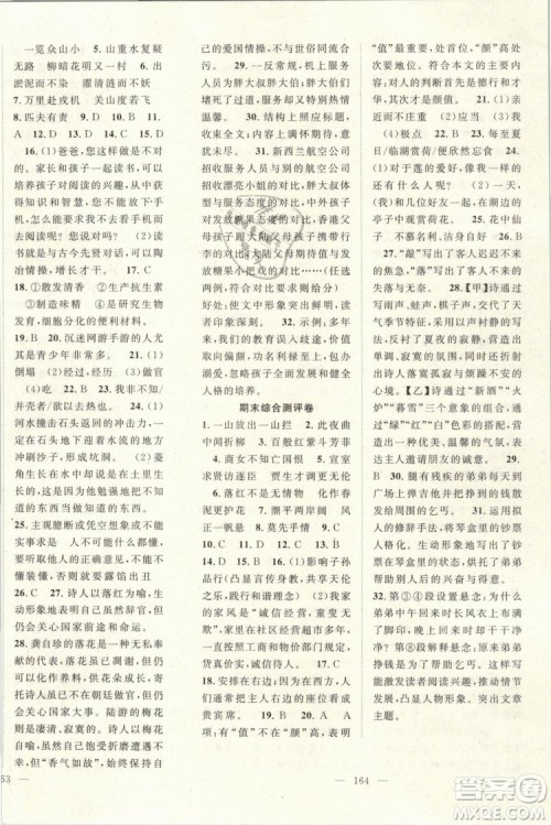 万羽文化2019年名师学案七年级下册语文人教版湖北专版参考答案 万羽文化2019年名师学案七年级下册语文人教版湖北专版参考答案