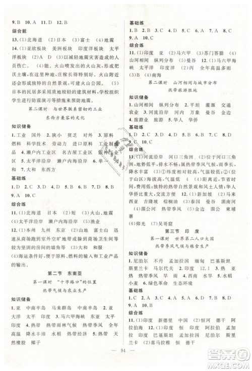万羽文化2019年名师学案七年级下册地理人教版参考答案 万羽文化2019年名师学案七年级下册地理人教版参考答案