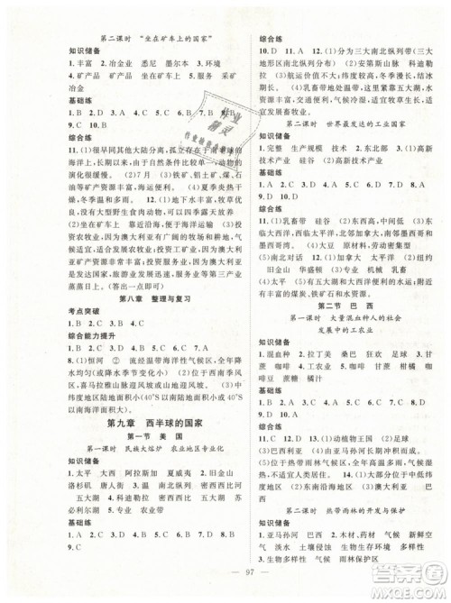 万羽文化2019年名师学案七年级下册地理人教版参考答案 万羽文化2019年名师学案七年级下册地理人教版参考答案