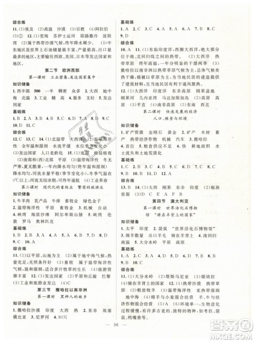 万羽文化2019年名师学案七年级下册地理人教版参考答案 万羽文化2019年名师学案七年级下册地理人教版参考答案