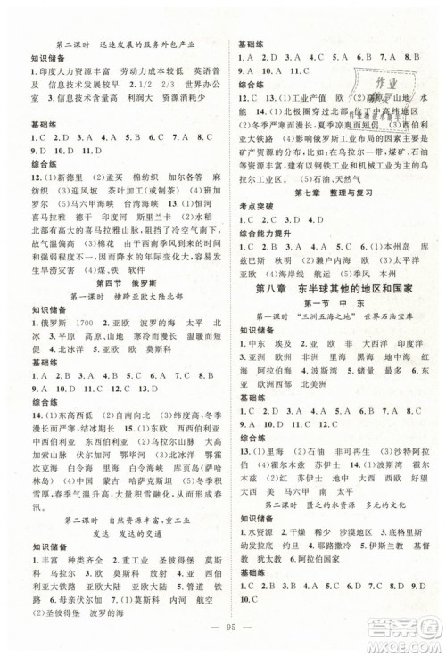 万羽文化2019年名师学案七年级下册地理人教版参考答案 万羽文化2019年名师学案七年级下册地理人教版参考答案