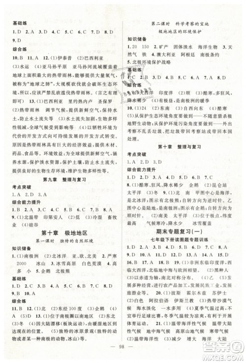 万羽文化2019年名师学案七年级下册地理人教版参考答案 万羽文化2019年名师学案七年级下册地理人教版参考答案