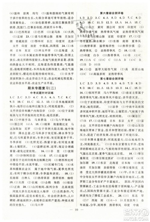 万羽文化2019年名师学案七年级下册地理人教版参考答案 万羽文化2019年名师学案七年级下册地理人教版参考答案