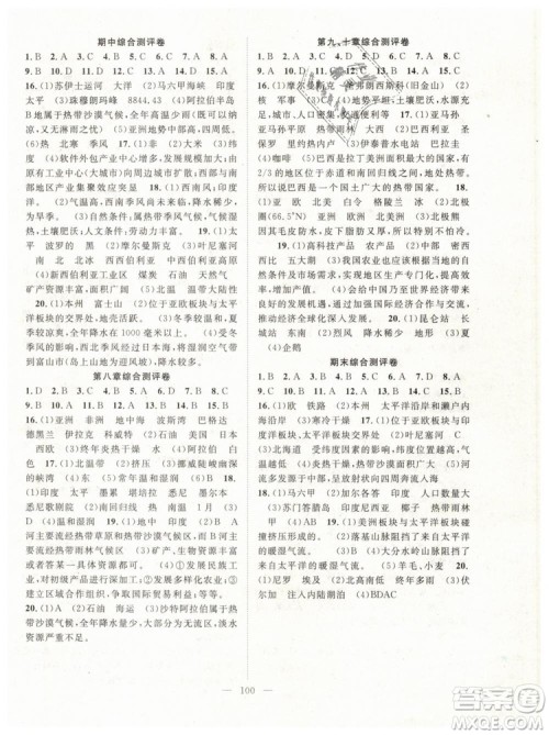 万羽文化2019年名师学案七年级下册地理人教版参考答案 万羽文化2019年名师学案七年级下册地理人教版参考答案