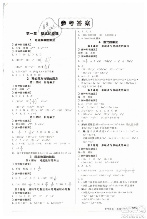 2019年全品基础小练习七年级下册BS北师大版数学参考答案