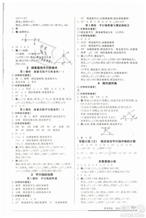 2019年全品基础小练习七年级下册BS北师大版数学参考答案