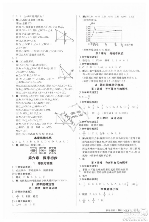 2019年全品基础小练习七年级下册BS北师大版数学参考答案