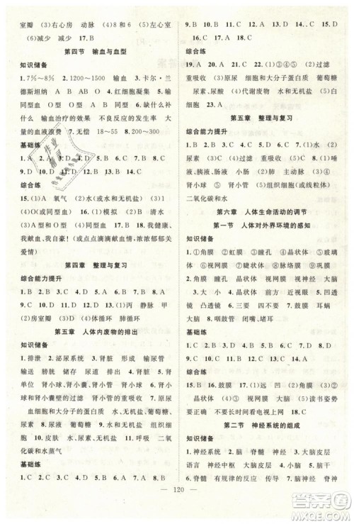 2019年万羽文化名师学案七年级下册生物人教版参考答案 2019年万羽文化名师学案七年级下册生物人教版参考答案