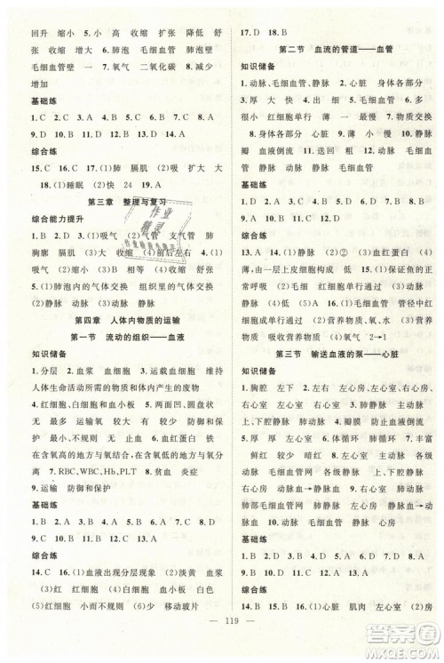 2019年万羽文化名师学案七年级下册生物人教版参考答案 2019年万羽文化名师学案七年级下册生物人教版参考答案