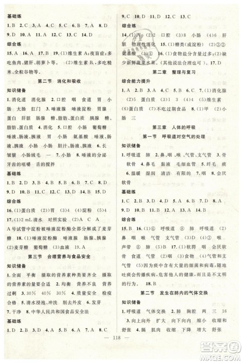 2019年万羽文化名师学案七年级下册生物人教版参考答案 2019年万羽文化名师学案七年级下册生物人教版参考答案