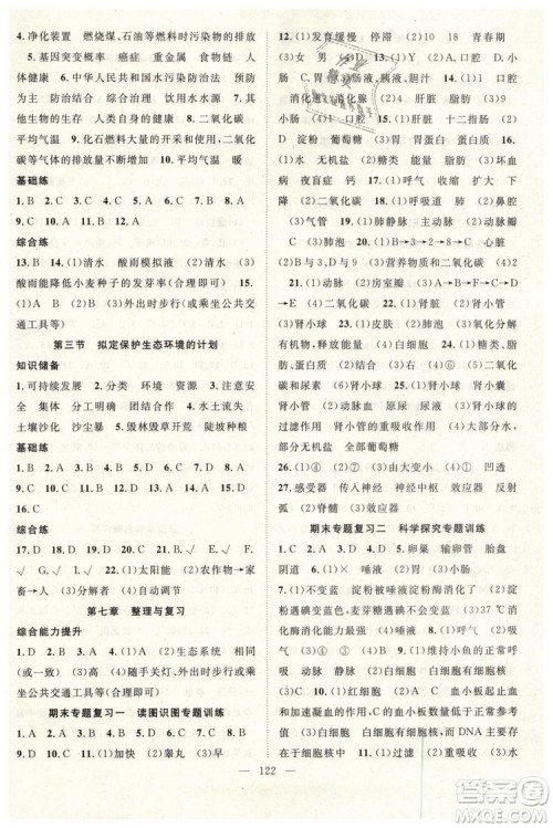 2019年万羽文化名师学案七年级下册生物人教版参考答案 2019年万羽文化名师学案七年级下册生物人教版参考答案