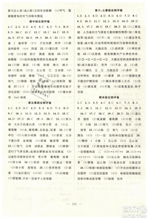 2019年万羽文化名师学案七年级下册生物人教版参考答案 2019年万羽文化名师学案七年级下册生物人教版参考答案