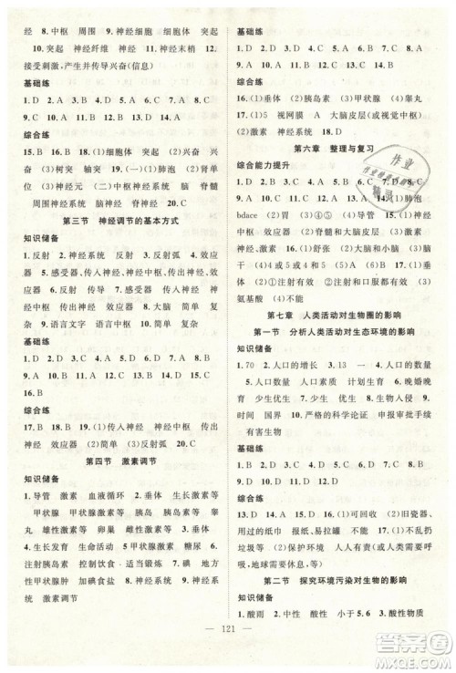 2019年万羽文化名师学案七年级下册生物人教版参考答案 2019年万羽文化名师学案七年级下册生物人教版参考答案