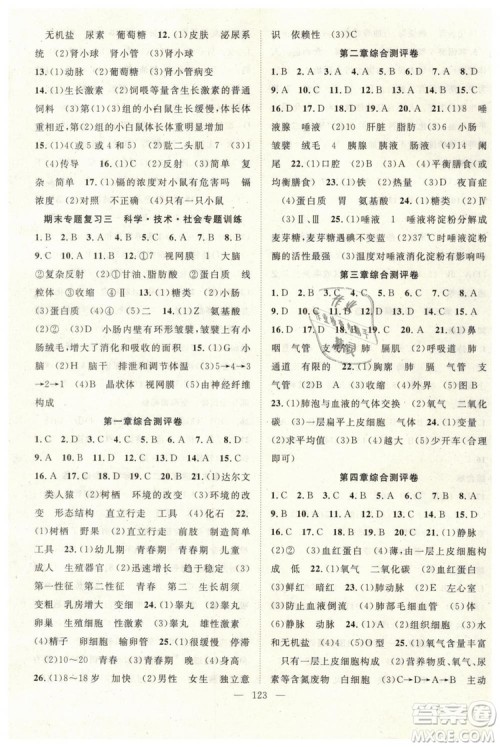 2019年万羽文化名师学案七年级下册生物人教版参考答案 2019年万羽文化名师学案七年级下册生物人教版参考答案