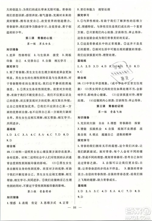 2019年万羽文化名师学案七年级下册道德与法治人教版参考答案 2019年万羽文化名师学案七年级下册道德与法治人教版参考答案