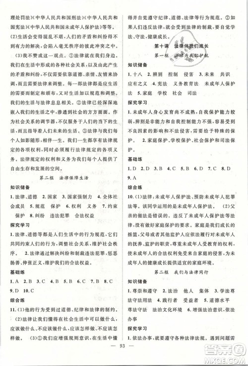 2019年万羽文化名师学案七年级下册道德与法治人教版参考答案 2019年万羽文化名师学案七年级下册道德与法治人教版参考答案