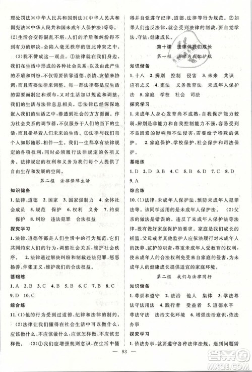 2019年万羽文化名师学案七年级下册道德与法治人教版参考答案