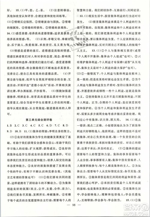 2019年万羽文化名师学案七年级下册道德与法治人教版参考答案 2019年万羽文化名师学案七年级下册道德与法治人教版参考答案