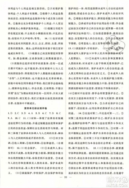 2019年万羽文化名师学案七年级下册道德与法治人教版参考答案 2019年万羽文化名师学案七年级下册道德与法治人教版参考答案