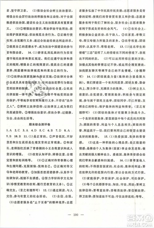 2019年万羽文化名师学案七年级下册道德与法治人教版参考答案 2019年万羽文化名师学案七年级下册道德与法治人教版参考答案