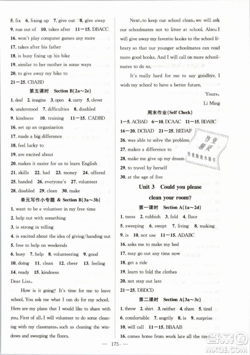 2019年万羽文化名师学案八年级下册英语人教版湖北专版参考答案