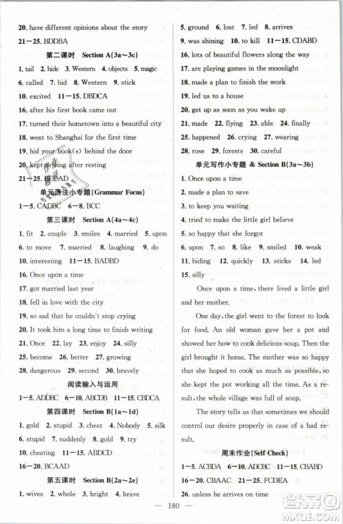 2019年万羽文化名师学案八年级下册英语人教版湖北专版参考答案