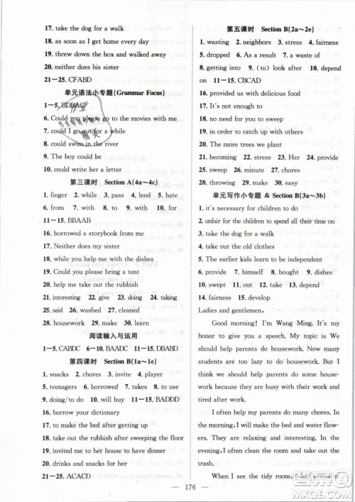 2019年万羽文化名师学案八年级下册英语人教版湖北专版参考答案