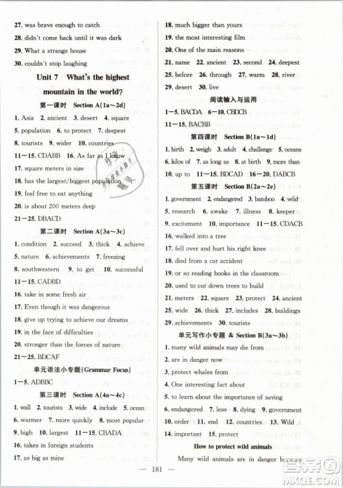 2019年万羽文化名师学案八年级下册英语人教版湖北专版参考答案