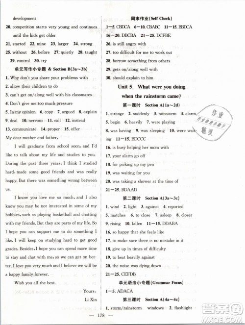 2019年万羽文化名师学案八年级下册英语人教版湖北专版参考答案