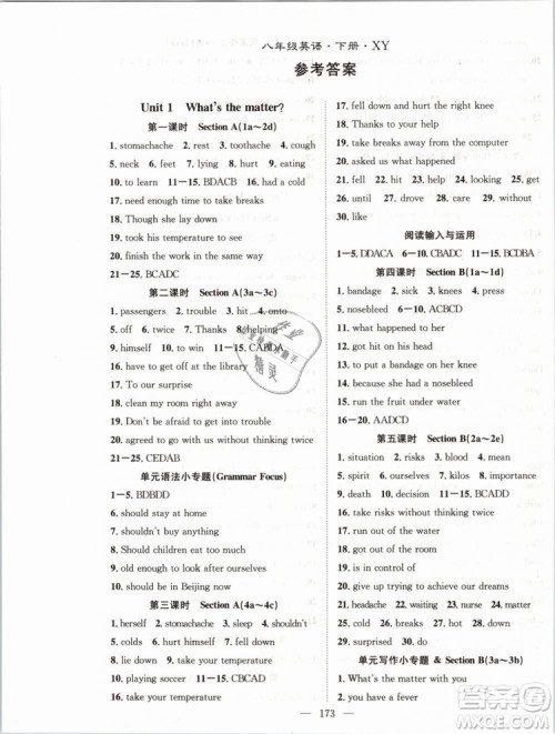 2019年万羽文化名师学案八年级下册英语人教版湖北专版参考答案