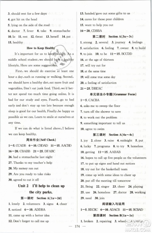2019年万羽文化名师学案八年级下册英语人教版湖北专版参考答案