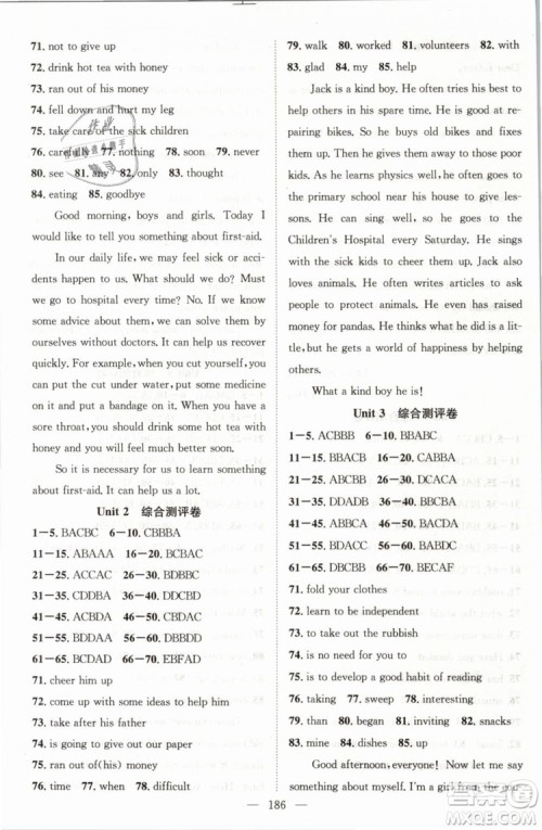 2019年万羽文化名师学案八年级下册英语人教版湖北专版参考答案