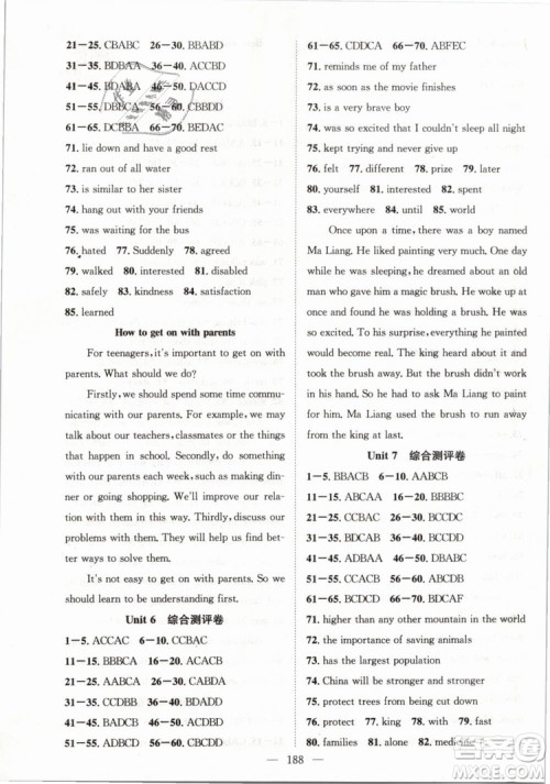 2019年万羽文化名师学案八年级下册英语人教版湖北专版参考答案