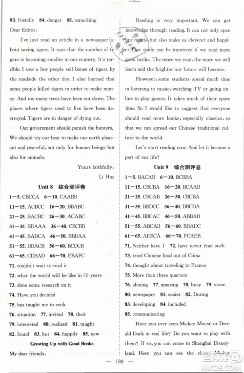 2019年万羽文化名师学案八年级下册英语人教版湖北专版参考答案