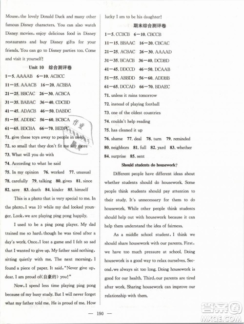 2019年万羽文化名师学案八年级下册英语人教版湖北专版参考答案