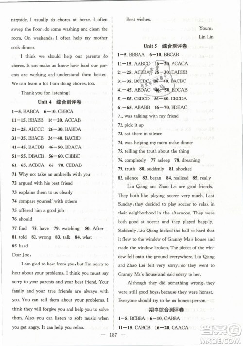 2019年万羽文化名师学案八年级下册英语人教版湖北专版参考答案