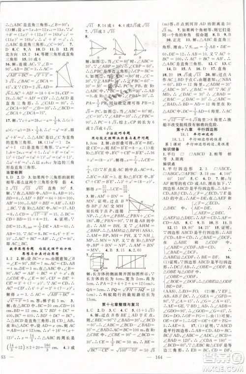 万羽文化2019年名师学案八年级下册数学人教版湖北专版参考答案 万羽文化2019年名师学案八年级下册数学人教版湖北专版参考答案