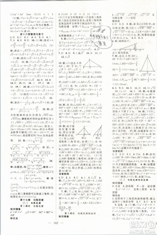 万羽文化2019年名师学案八年级下册数学人教版湖北专版参考答案