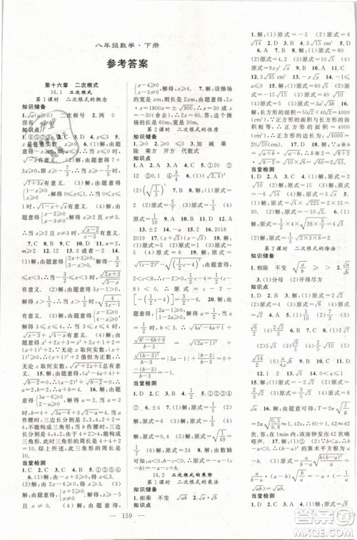 万羽文化2019年名师学案八年级下册数学人教版湖北专版参考答案 万羽文化2019年名师学案八年级下册数学人教版湖北专版参考答案