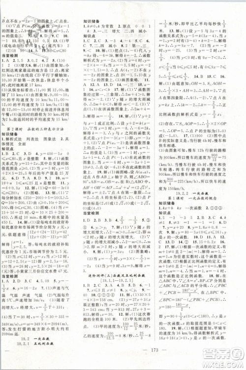 万羽文化2019年名师学案八年级下册数学人教版湖北专版参考答案