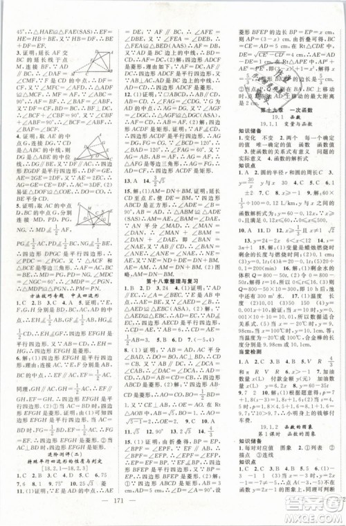 万羽文化2019年名师学案八年级下册数学人教版湖北专版参考答案 万羽文化2019年名师学案八年级下册数学人教版湖北专版参考答案