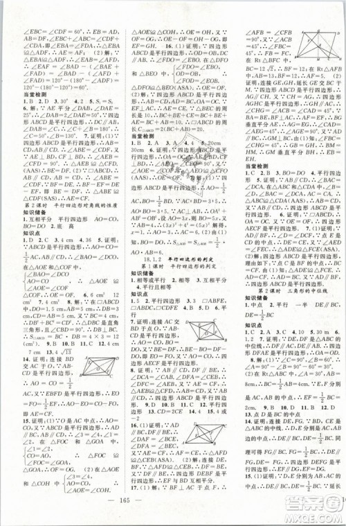 万羽文化2019年名师学案八年级下册数学人教版湖北专版参考答案 万羽文化2019年名师学案八年级下册数学人教版湖北专版参考答案