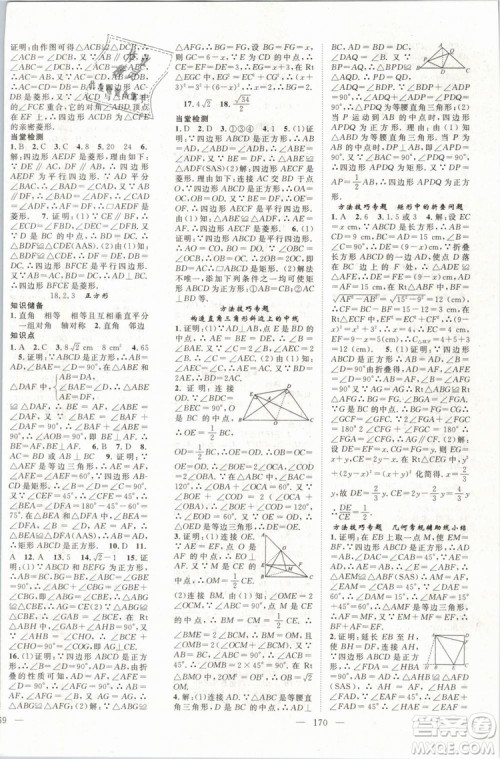 万羽文化2019年名师学案八年级下册数学人教版湖北专版参考答案 万羽文化2019年名师学案八年级下册数学人教版湖北专版参考答案