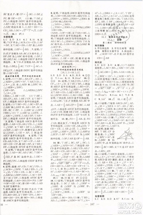 万羽文化2019年名师学案八年级下册数学人教版湖北专版参考答案 万羽文化2019年名师学案八年级下册数学人教版湖北专版参考答案