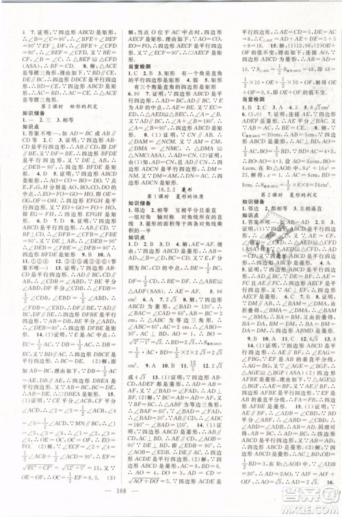 万羽文化2019年名师学案八年级下册数学人教版湖北专版参考答案 万羽文化2019年名师学案八年级下册数学人教版湖北专版参考答案