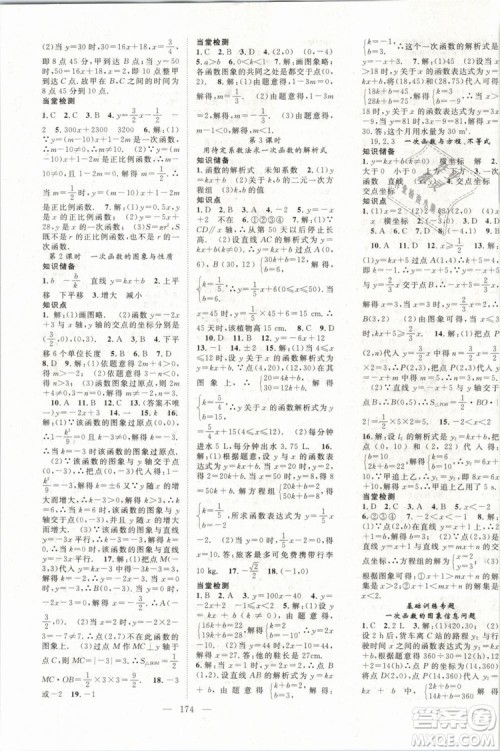 万羽文化2019年名师学案八年级下册数学人教版湖北专版参考答案 万羽文化2019年名师学案八年级下册数学人教版湖北专版参考答案