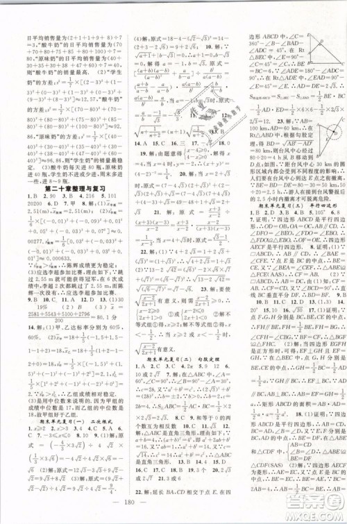 万羽文化2019年名师学案八年级下册数学人教版湖北专版参考答案 万羽文化2019年名师学案八年级下册数学人教版湖北专版参考答案