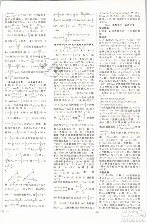 万羽文化2019年名师学案八年级下册数学人教版湖北专版参考答案 万羽文化2019年名师学案八年级下册数学人教版湖北专版参考答案